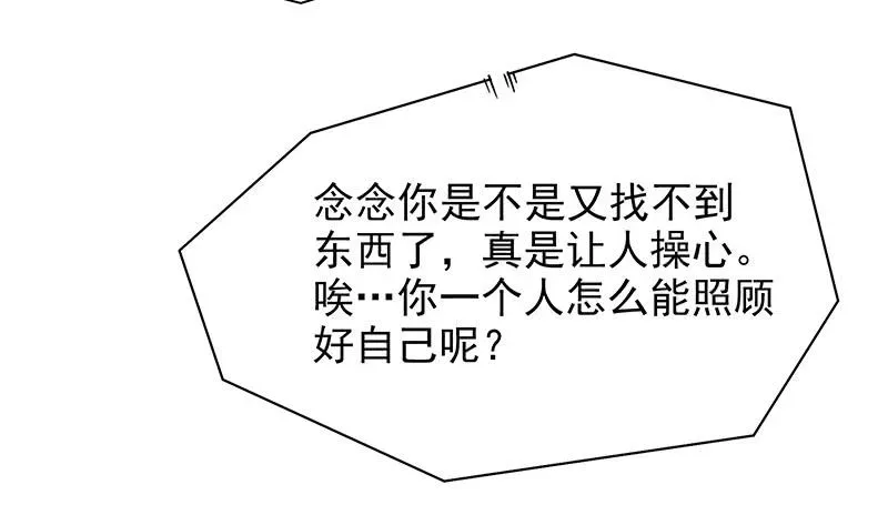 酷帅总裁的二次初恋 第8话  我只有这一个呀 第60页