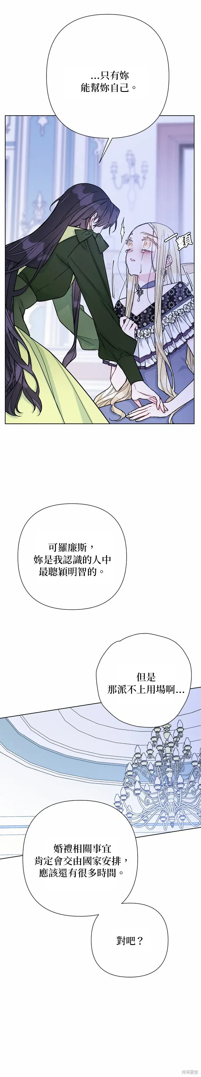 骑士如何过着淑女的生活 第75话 第12页