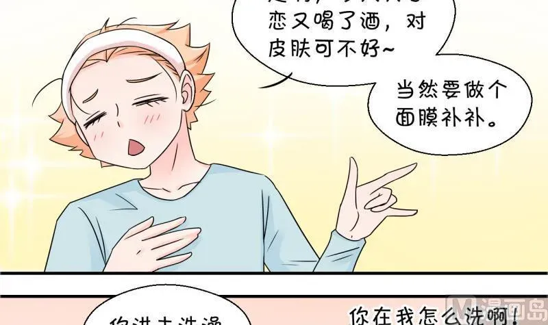 变成男神怎么办 第123话 被戚叙壁咚了 1 第24页