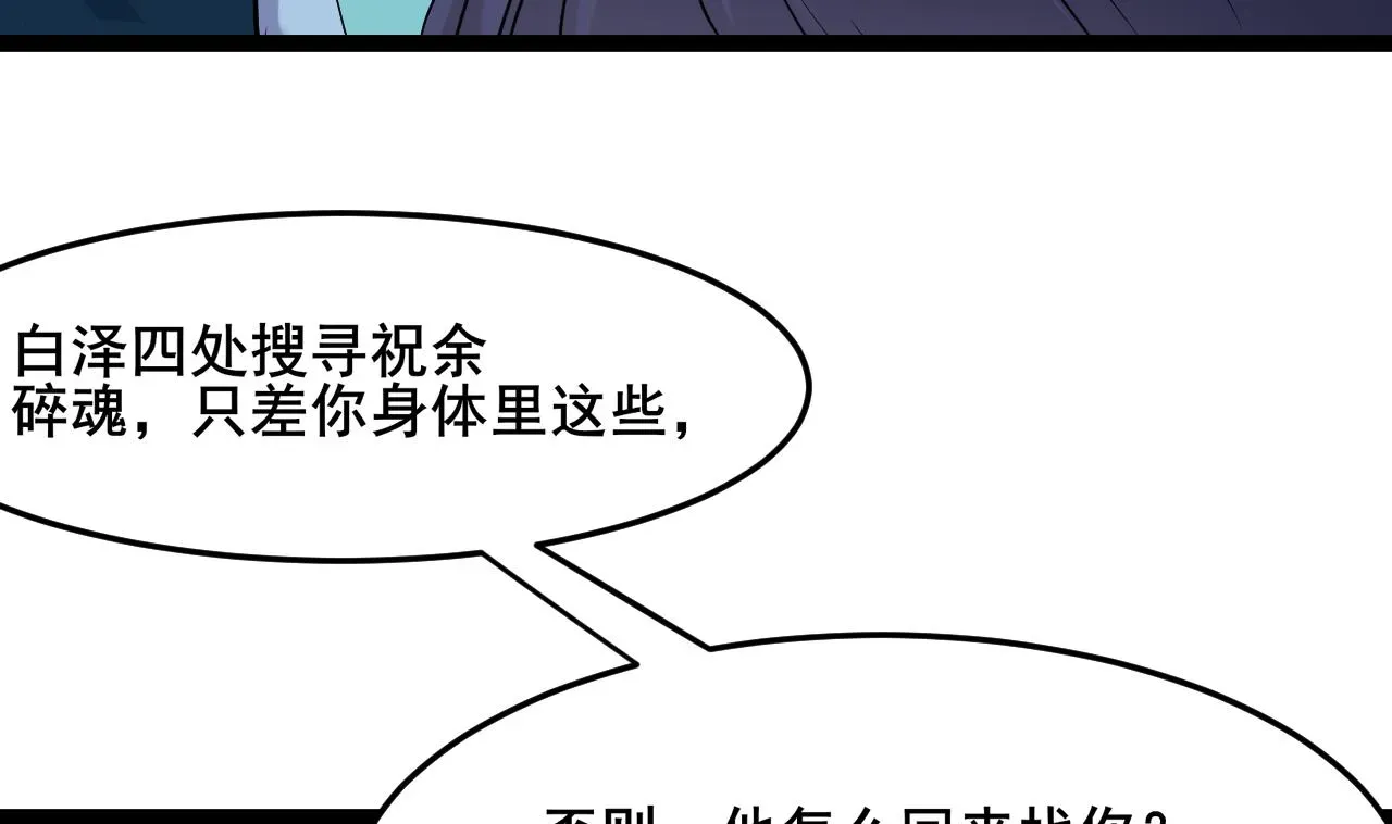 白泽图 第67话 我会让真正的你回来 第25页