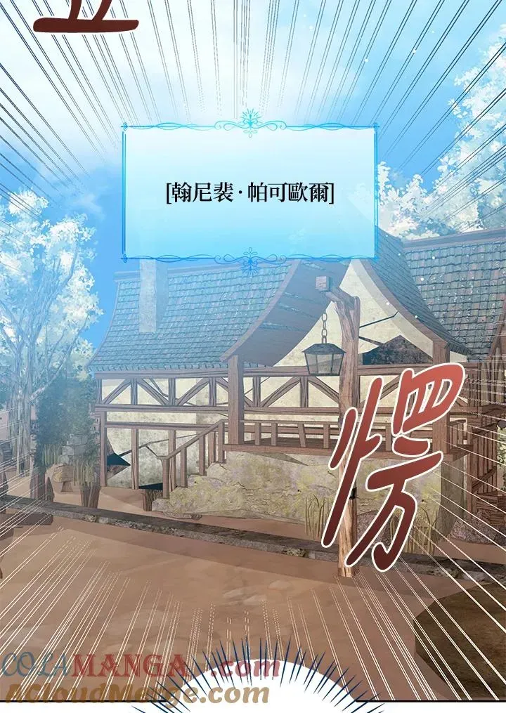 看见状态栏的宝贝皇女 第102话 第49页