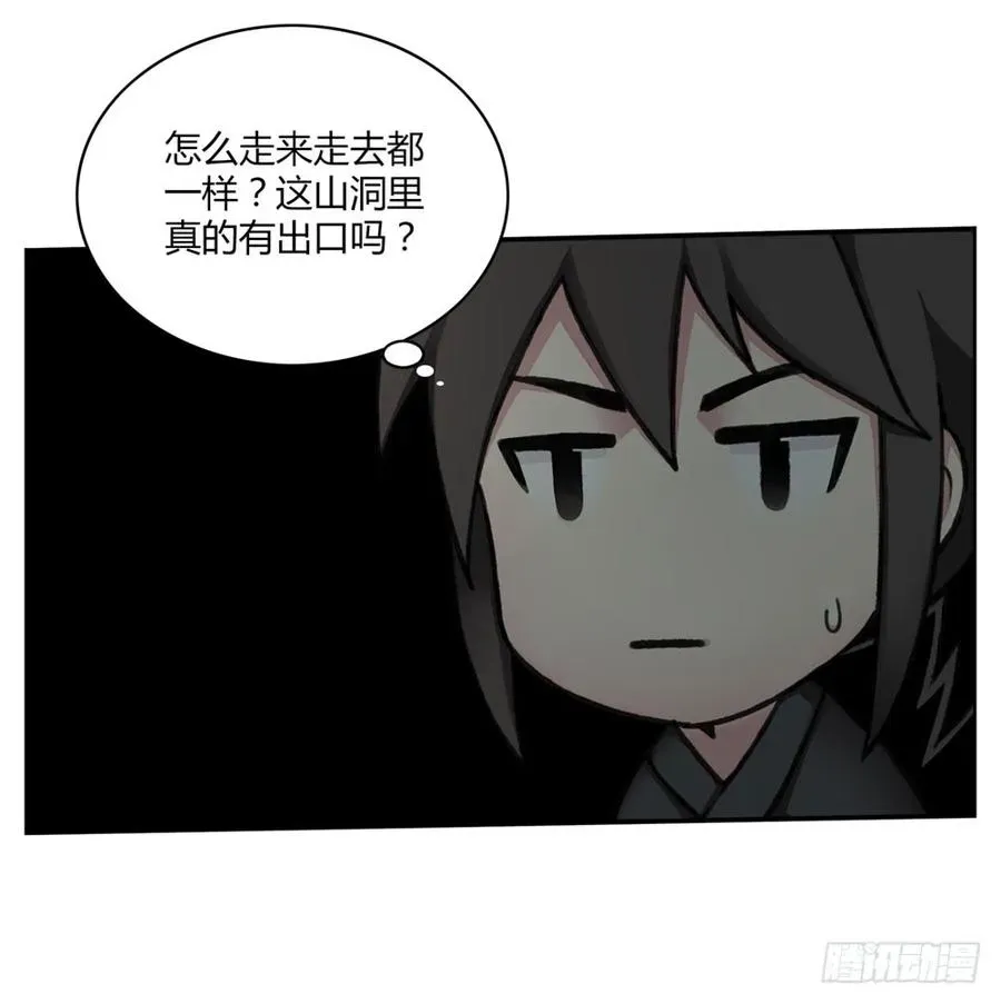 白虎劫 第二回 这是……！？ 第25页