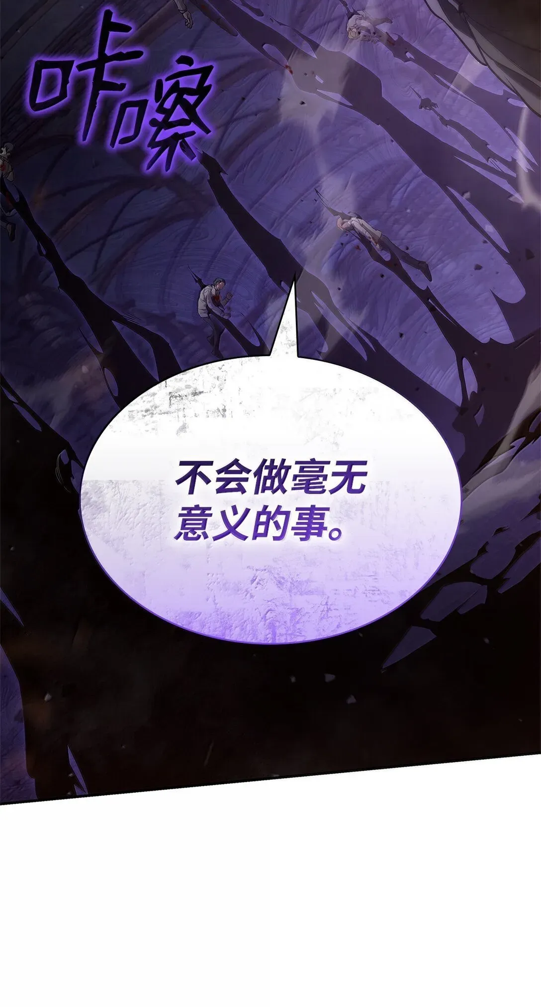 无限魔法师 68 袭击监狱 第28页