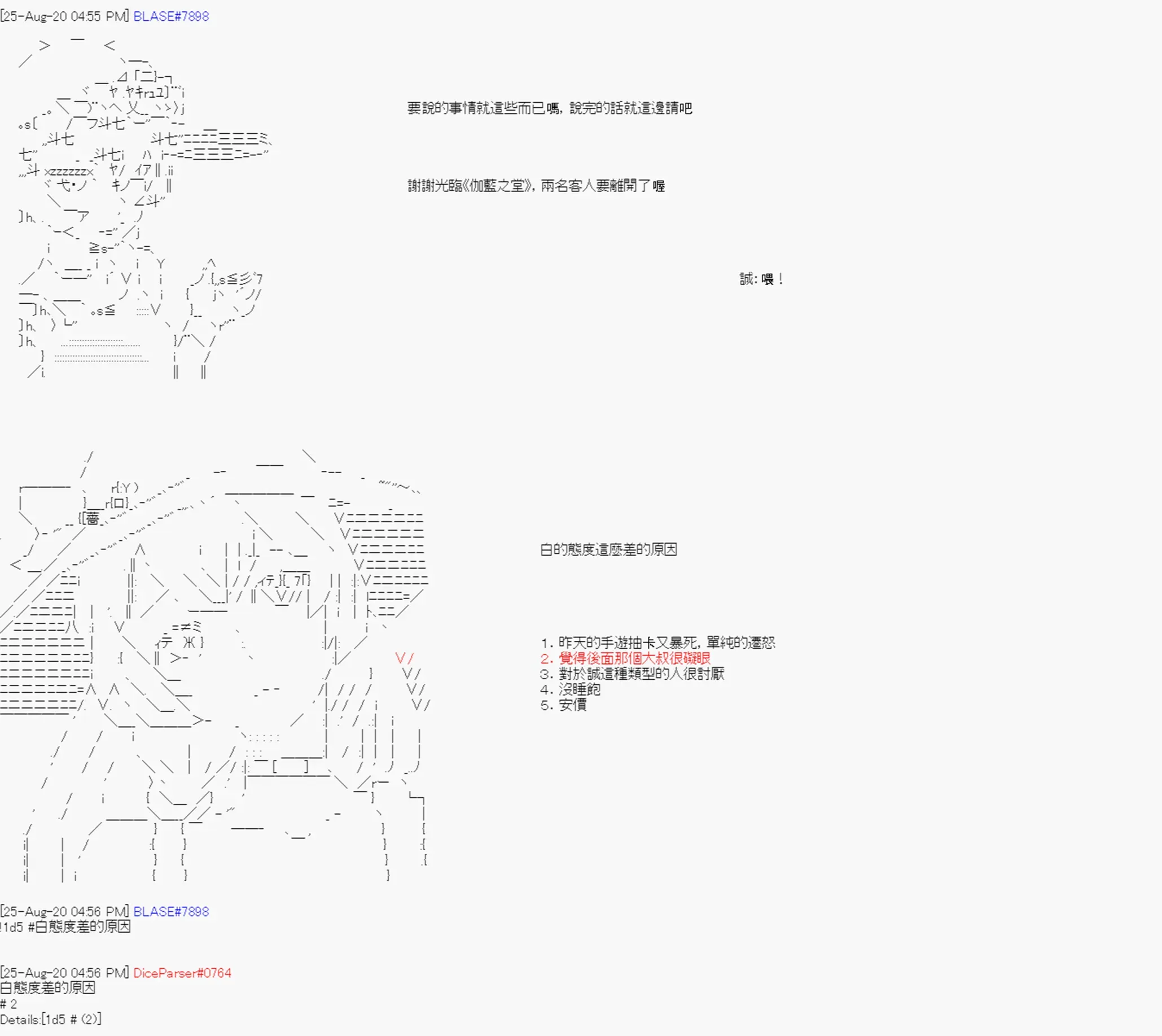 命令者白似乎要邂逅都市传说 第6回 第27页