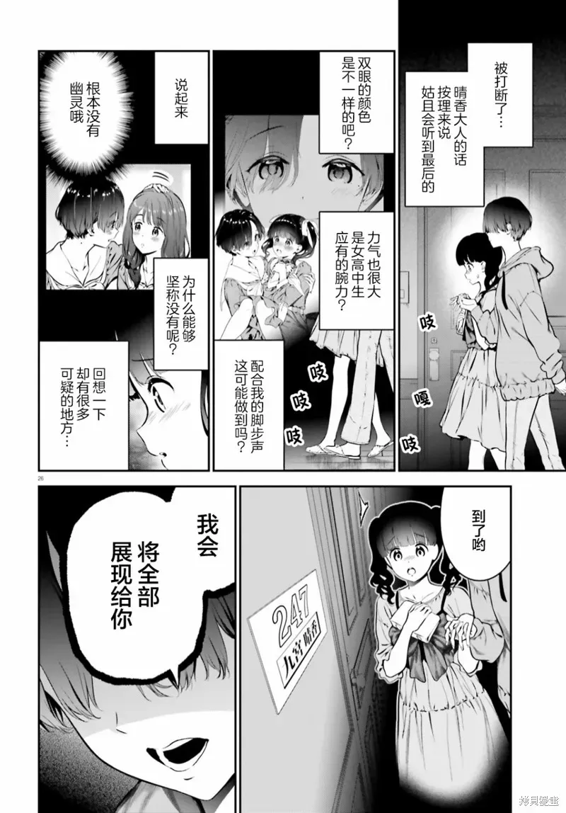 百合幻想乡 第06话前篇 第26页