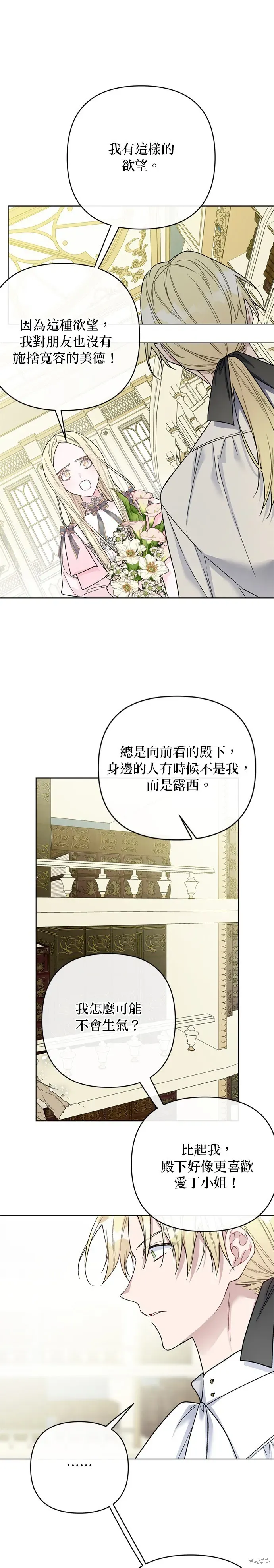 骑士如何过着淑女的生活 第105话 第35页