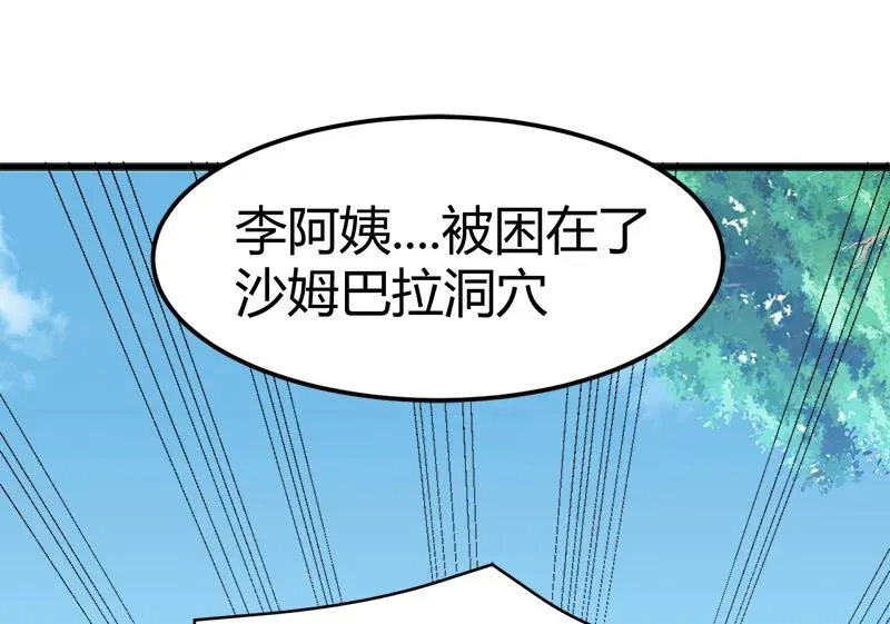 都市狂少 第53话 沙姆巴拉秘境？ 第56页