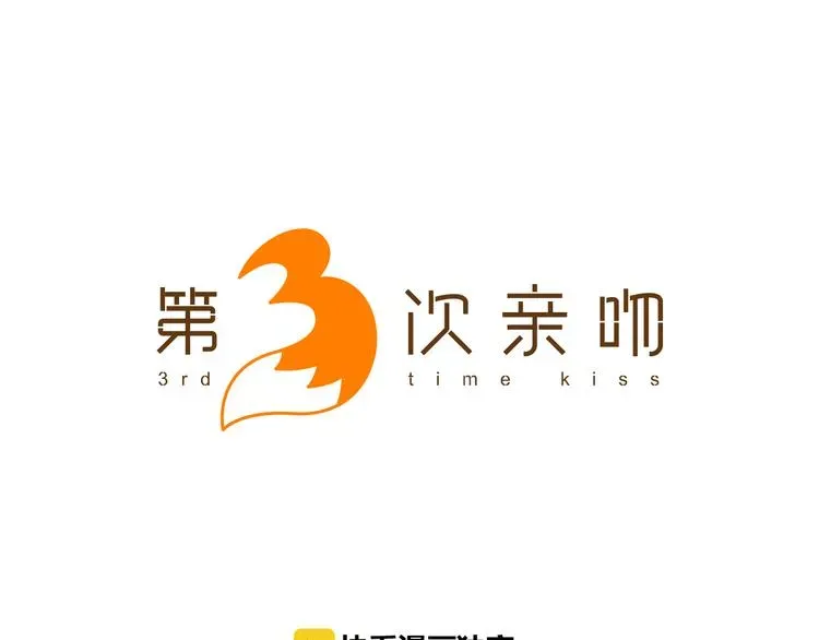 第3次亲吻 第1话 接吻 第24页