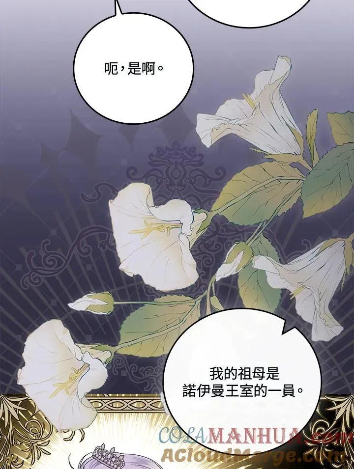 童话里反派的完美结局 第66话 第89页