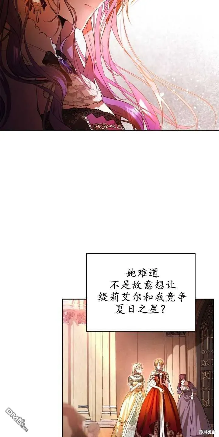 女主和我未婚夫出轨了 第40话 第6页