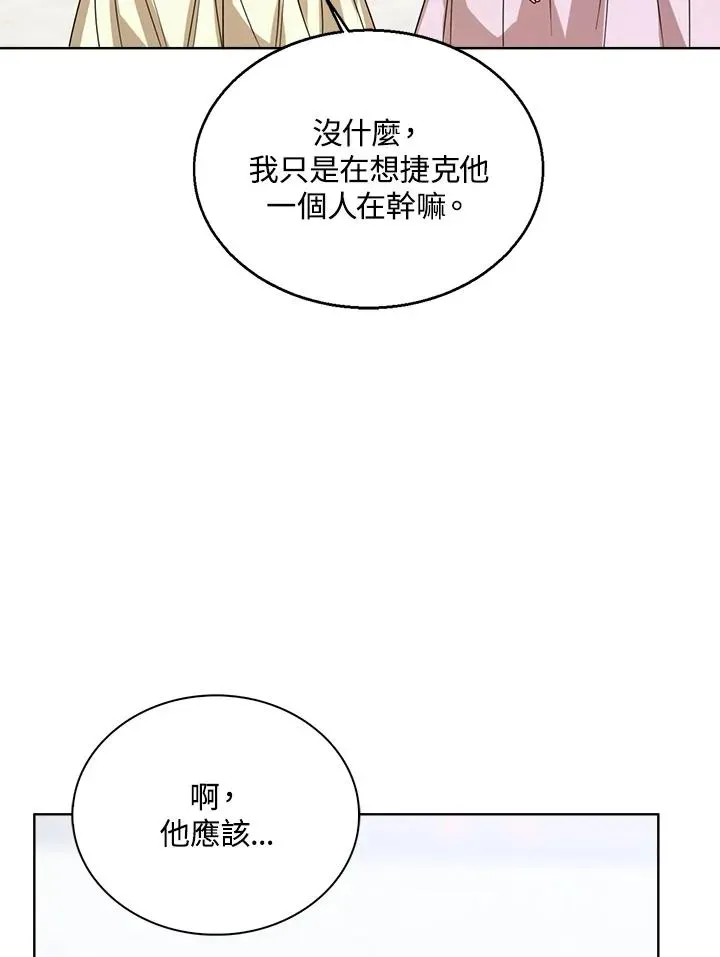 看见状态栏的宝贝皇女 第66话 第4页