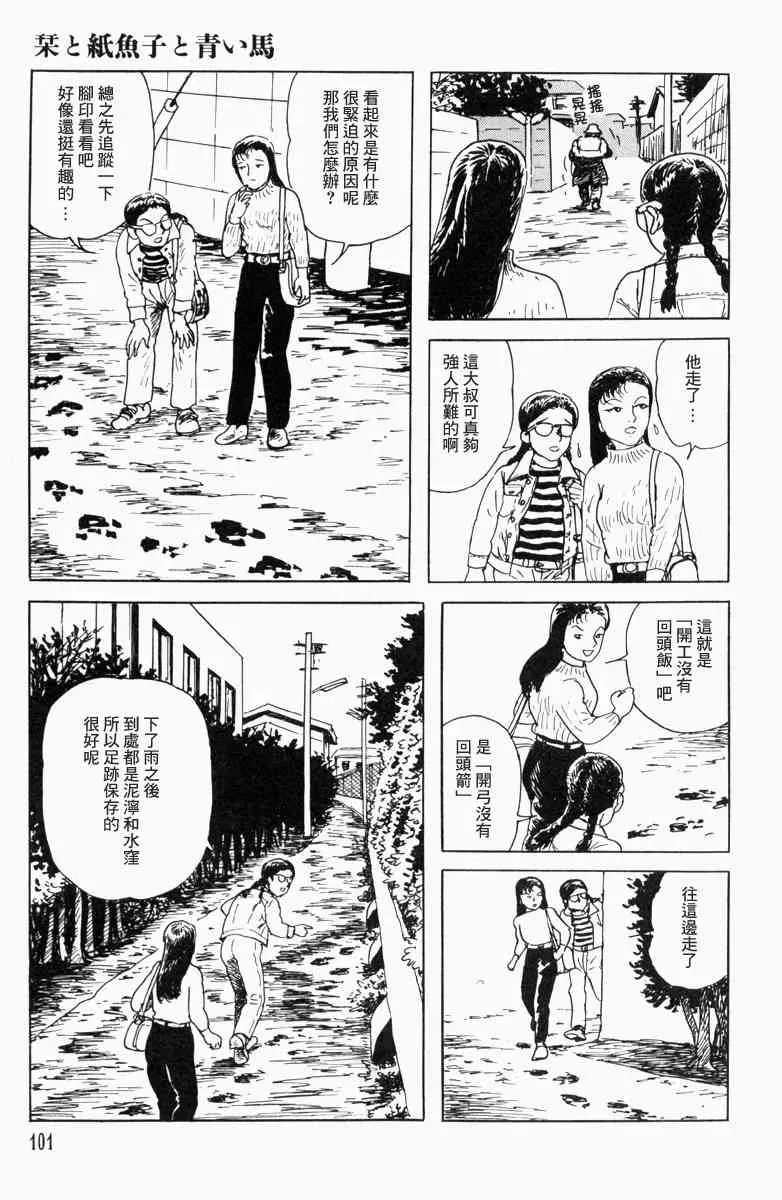 栞与纸鱼子 15话 第5页