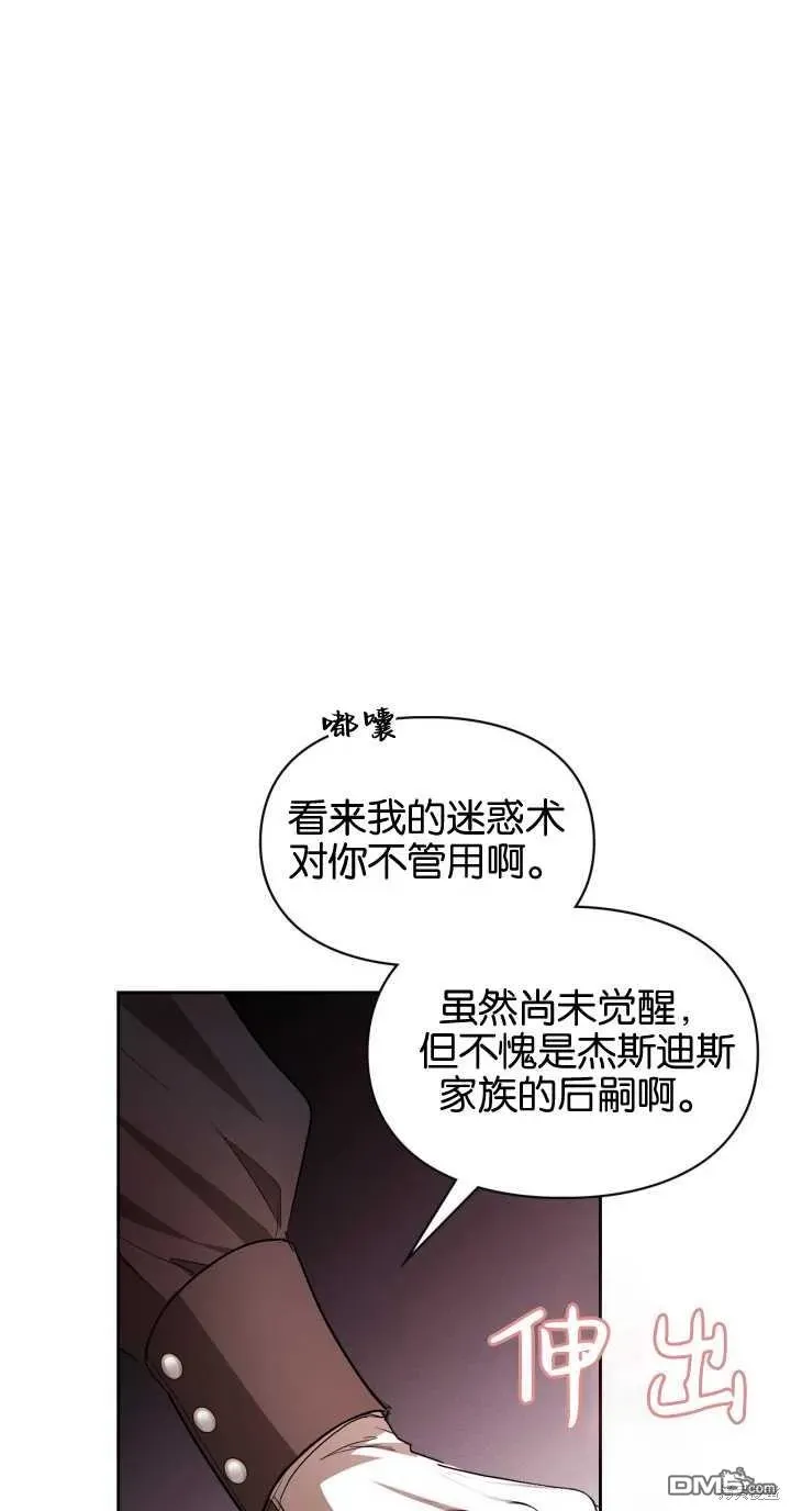 女主和我未婚夫出轨了 第37话 第2页