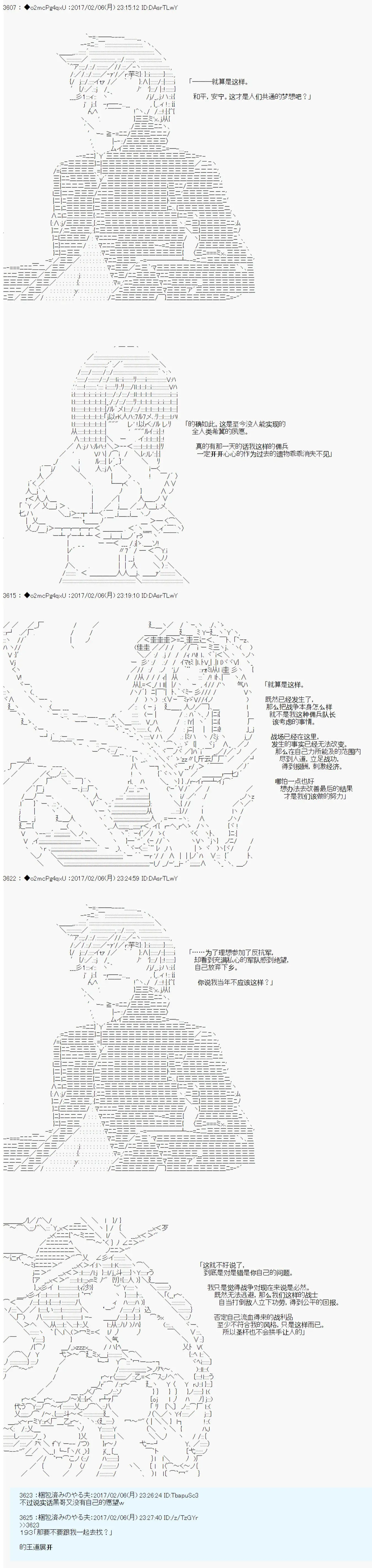 第十九次中圣杯：卑鄙战队的圣杯战争 第04话 第22页