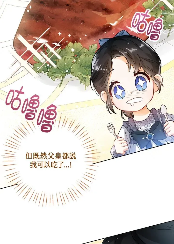 看见状态栏的宝贝皇女 第3话 第55页