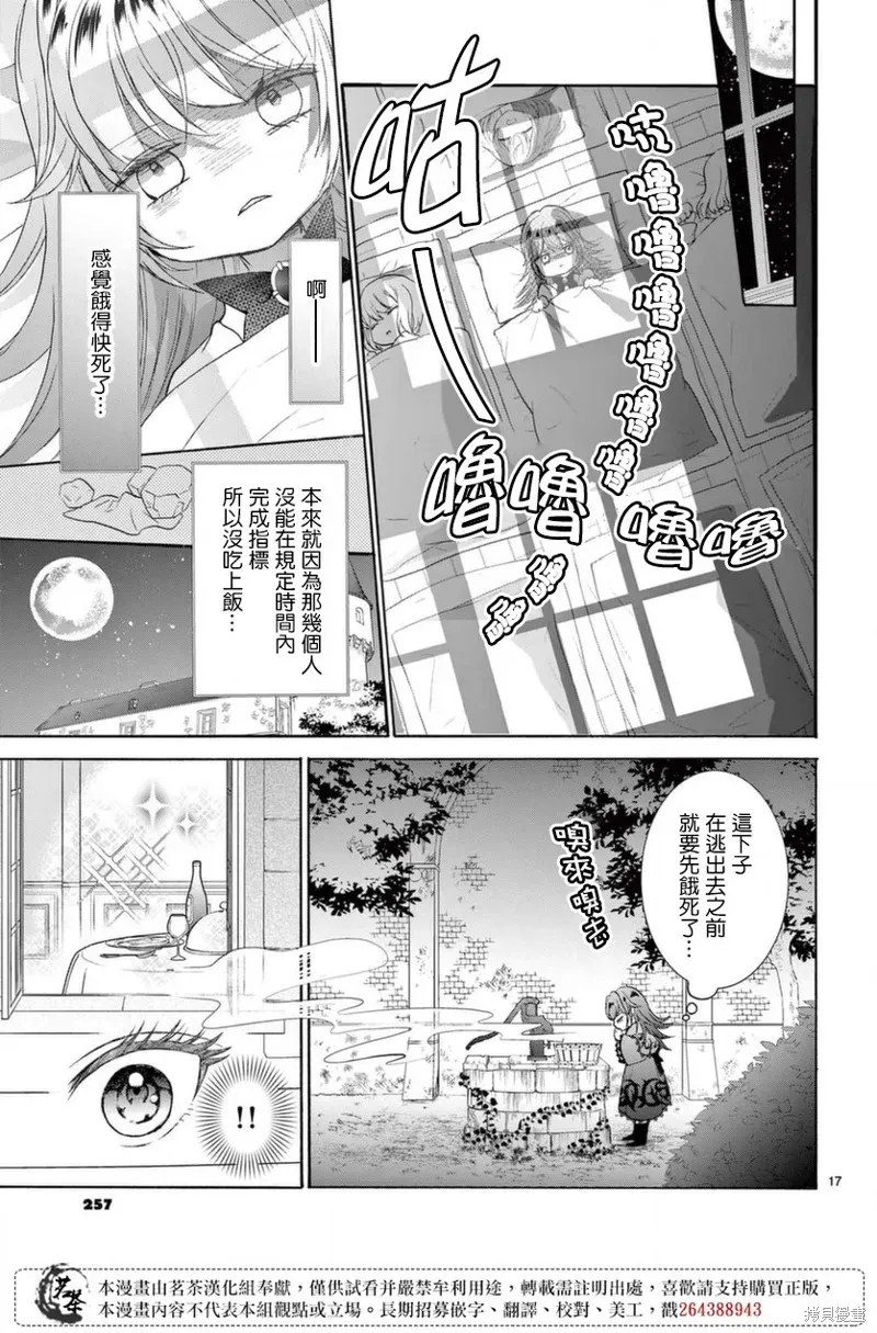 冷酷王子与被嫌弃的魔女的幸福人生计划 第02話 第16页