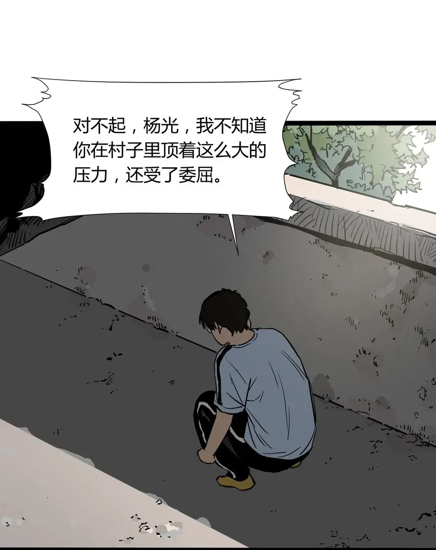 走！去支教 016 第十六话 第2页