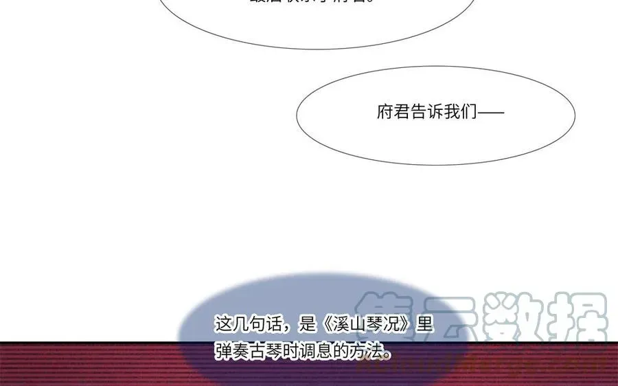 捶地三尺有神灵 第285话 乐师 第49页