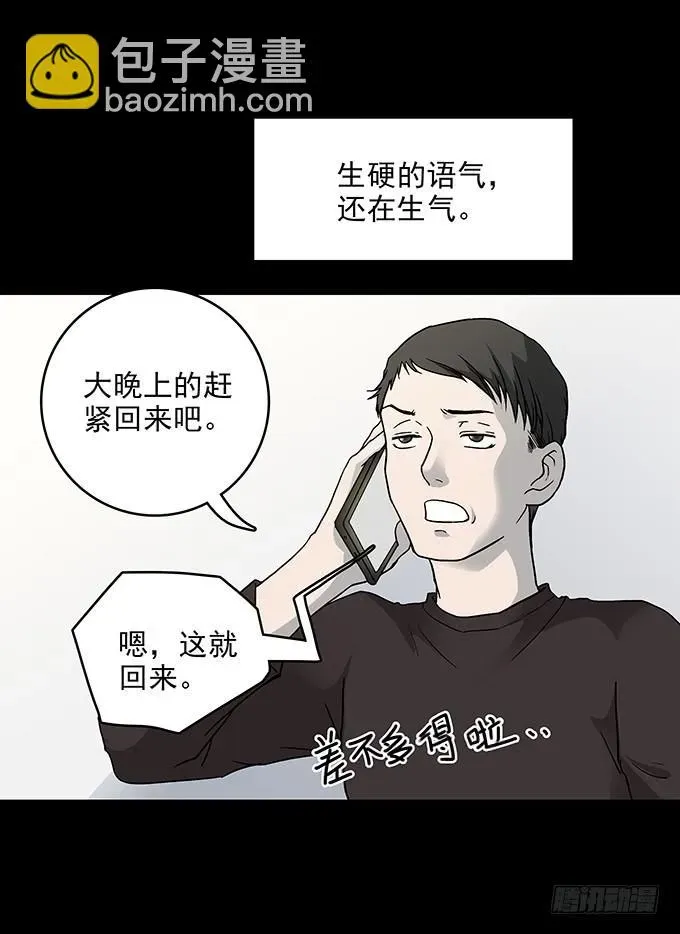 绝对零度 不生气的人 第25页