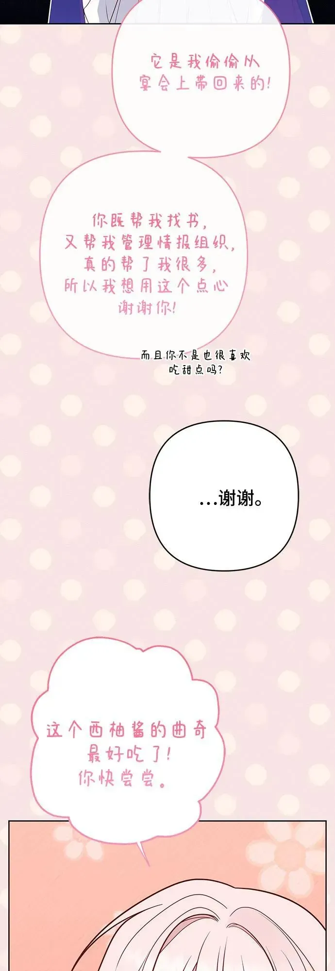 宝贝暴君 [第54话] 艾丹和西柚酱的曲奇 第20页