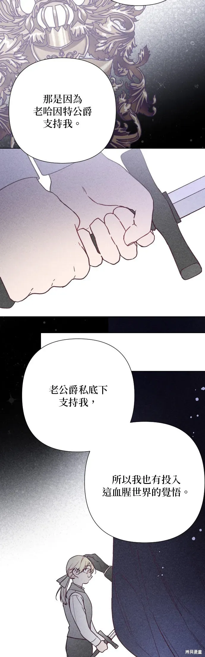 骑士如何过着淑女的生活 第71话 第18页