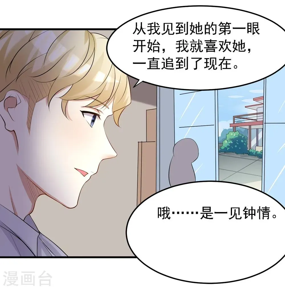 爱美之地狱学府 第41话 第21页