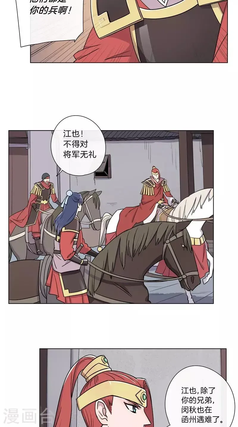 将军急急如律令 第56话 一骑绝尘 第6页