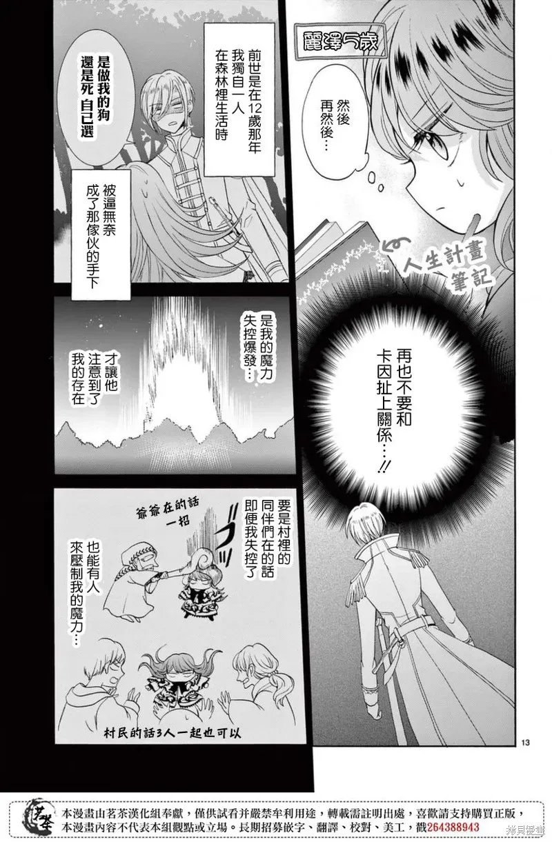 冷酷王子与被嫌弃的魔女的幸福人生计划 第01話 第13页