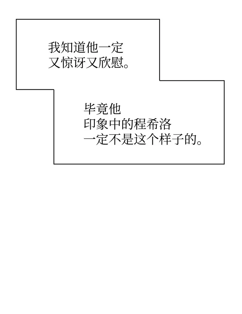 当反派拥有了全知属性 040 赤色暴君的爱妾 第97页