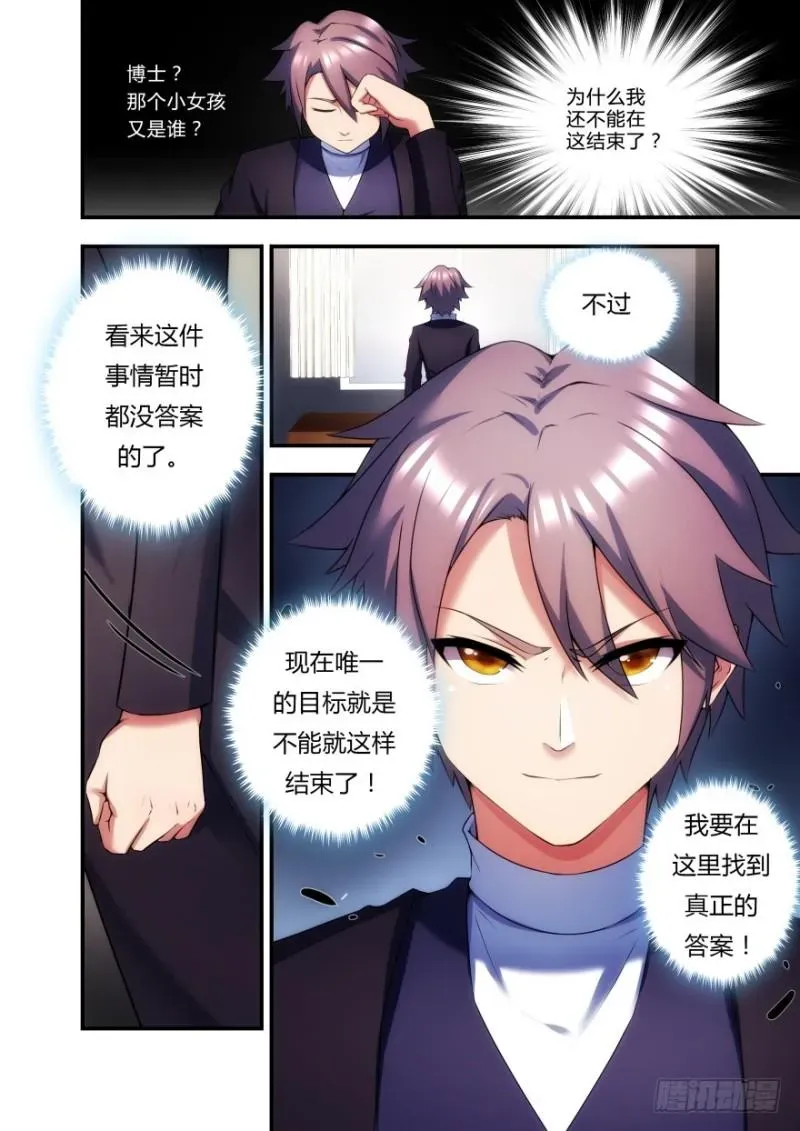 孤岛学园 48话 现在的目标 第6页