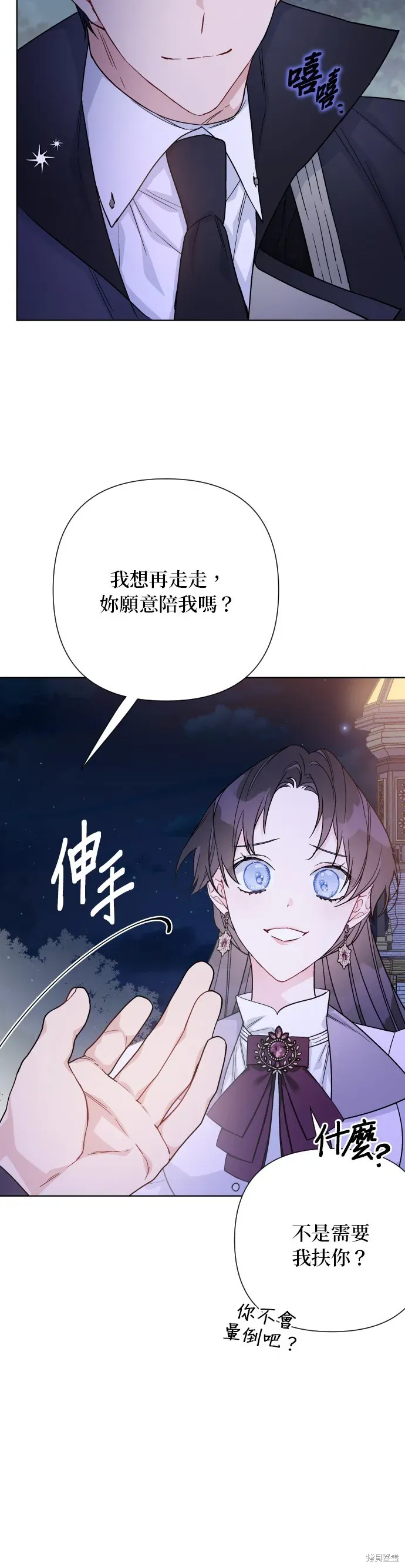 骑士如何过着淑女的生活 第67话 第26页