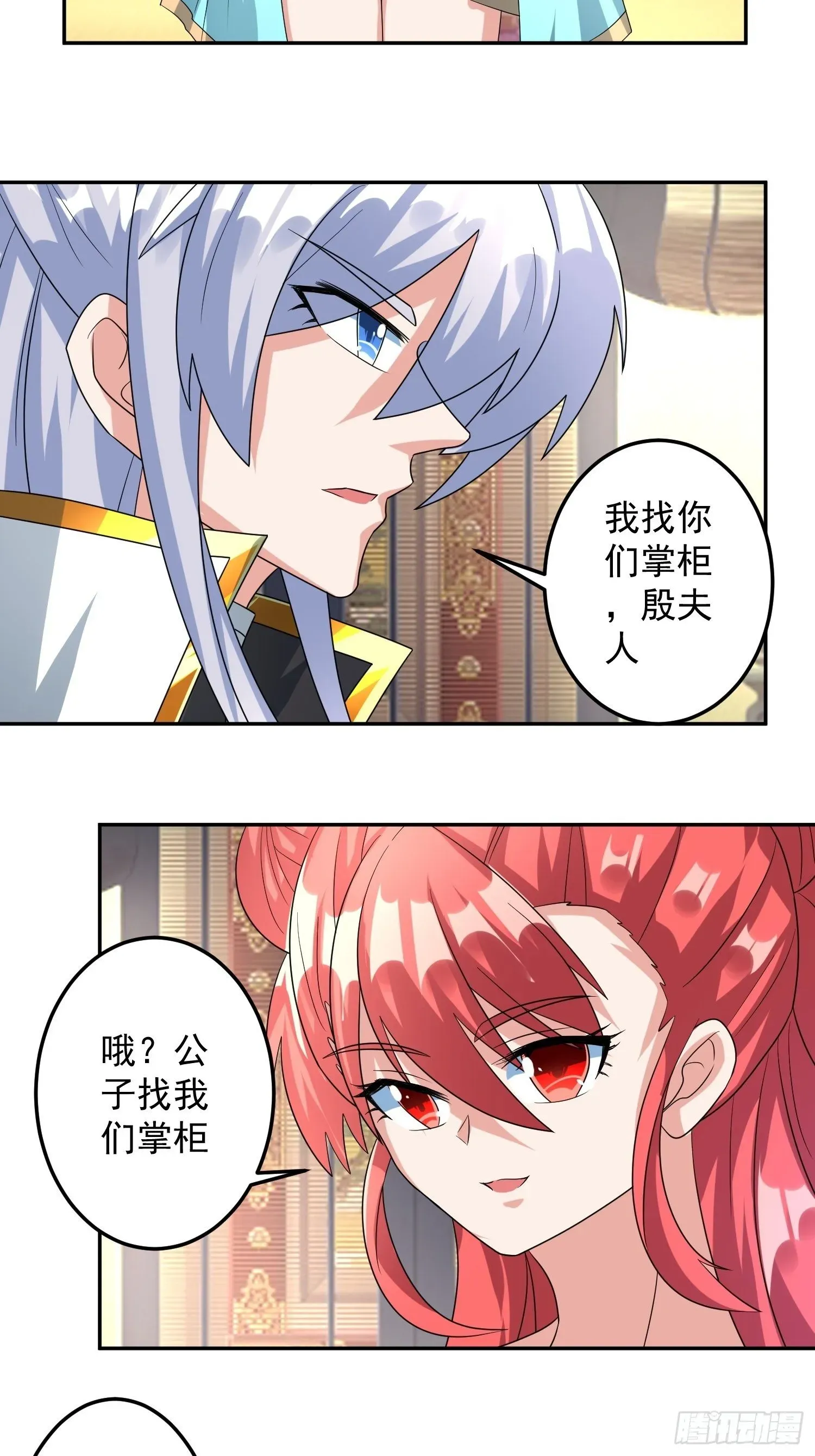 绝世神尊 追更01 第28页