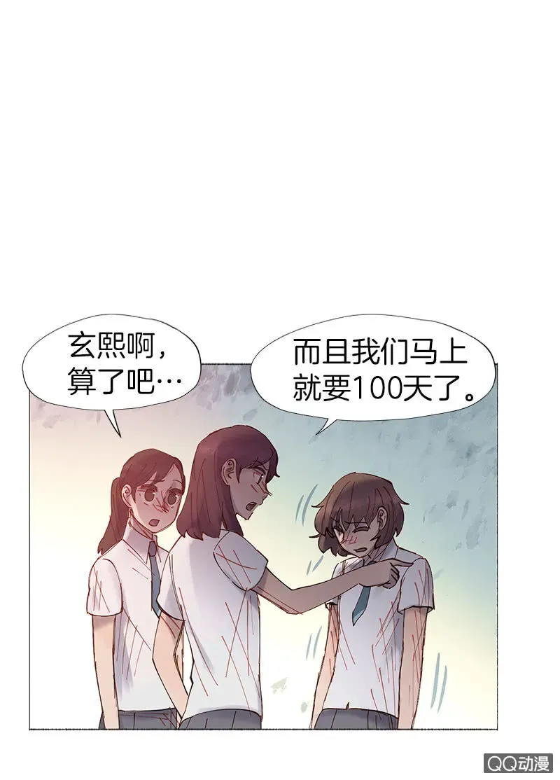 少女与流星 理性的选择 第8页