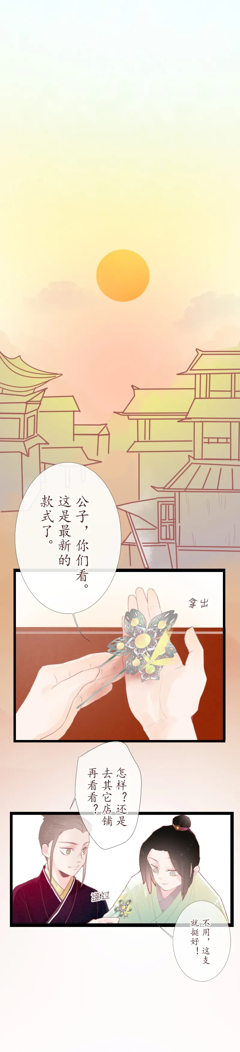 出城 06：缘起 第6页