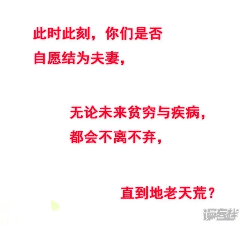 一克拉的爱恋 第46话 我们结婚啦 第18页