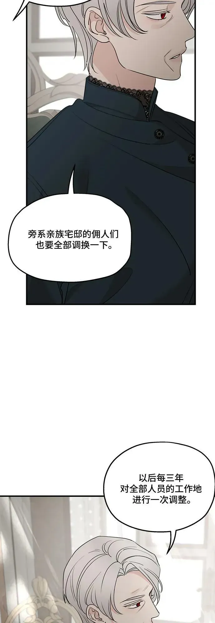 老公对我太执着 第70话 第26页