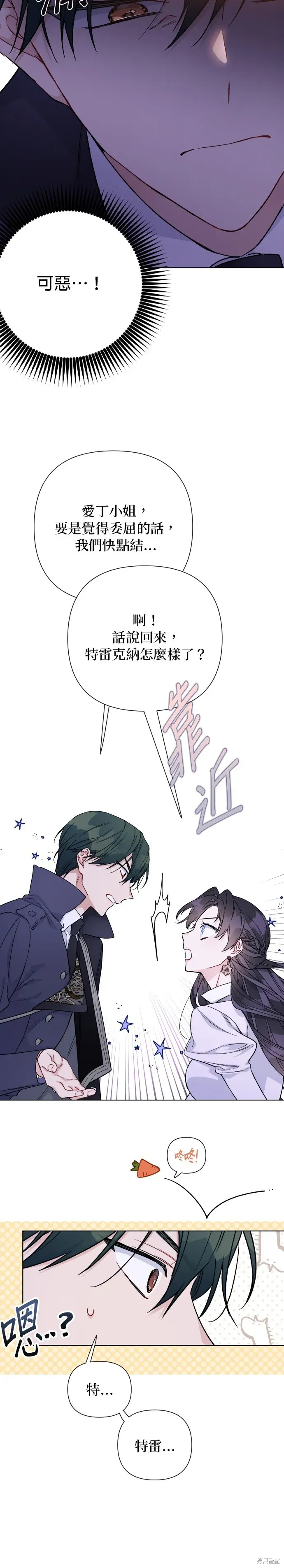 骑士如何过着淑女的生活 第67话 第7页