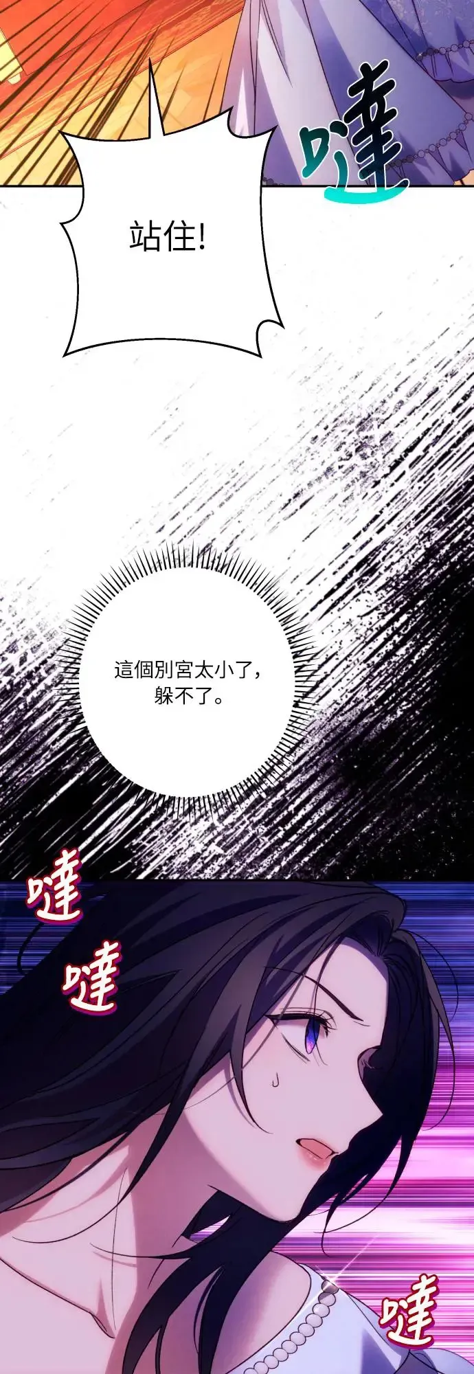 诱惑北部公爵 第69话 第66页