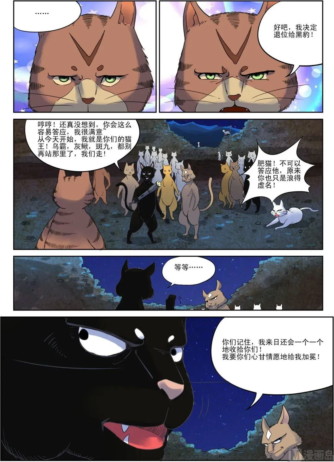 猫侠 第4话 下 第7页