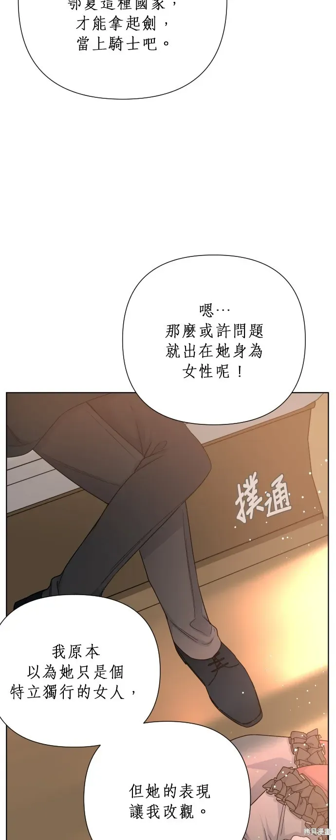 骑士如何过着淑女的生活 第45话 第41页