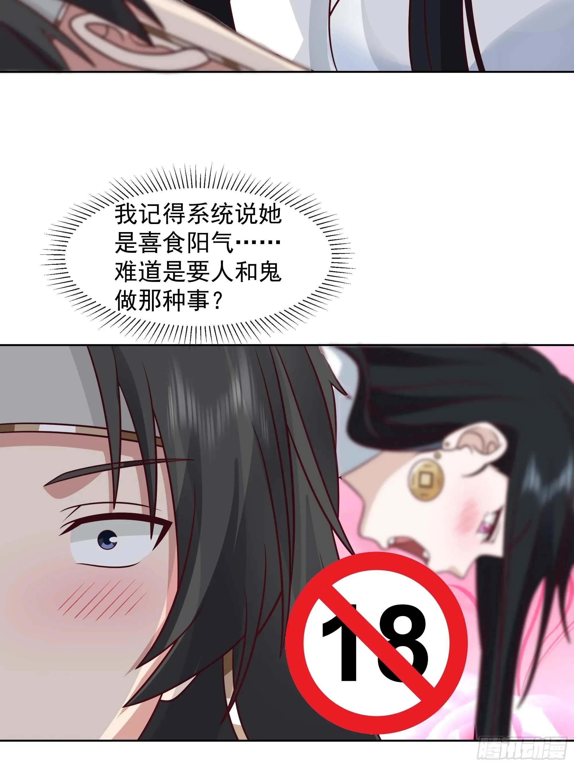 我有一卷降妖谱 女鬼让我做这种事？ 第10页