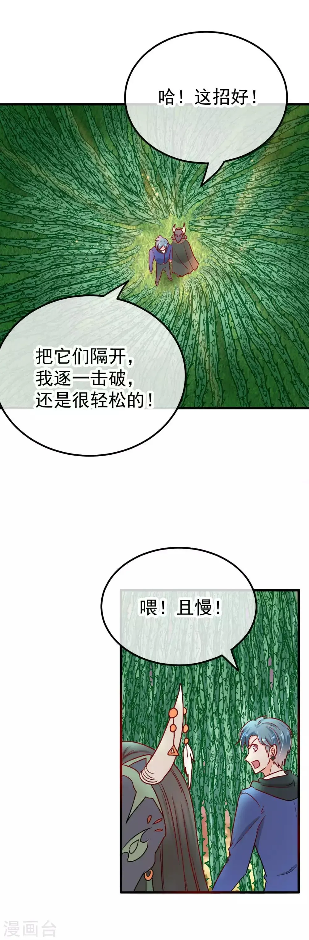 都市妖怪手册 第46话 患鬼与沙棠 第12页