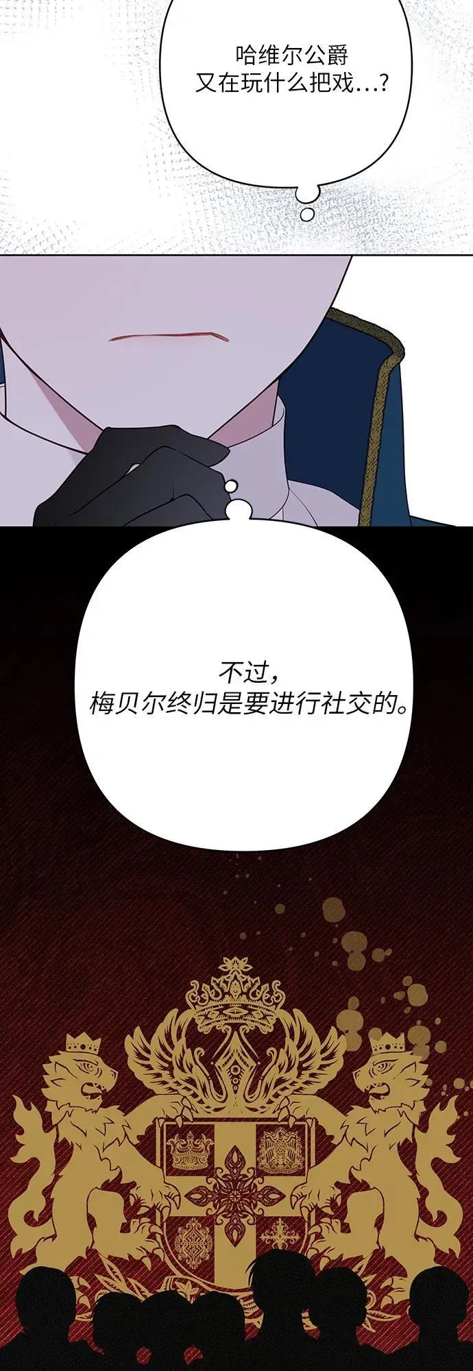 宝贝暴君 [第49话] 我就不应该听他的！ 第9页