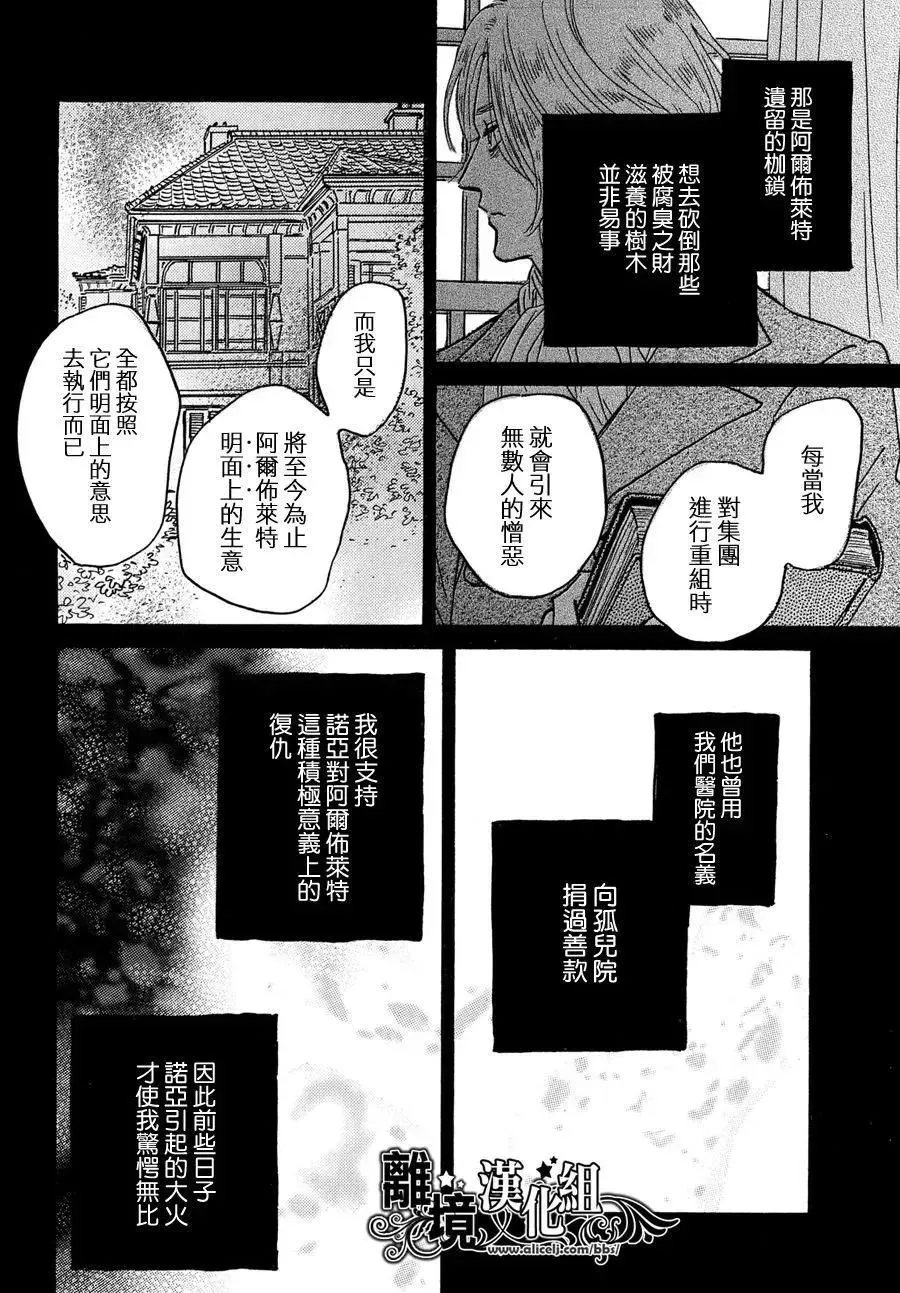 淚雨和小夜曲 第59话 第17页