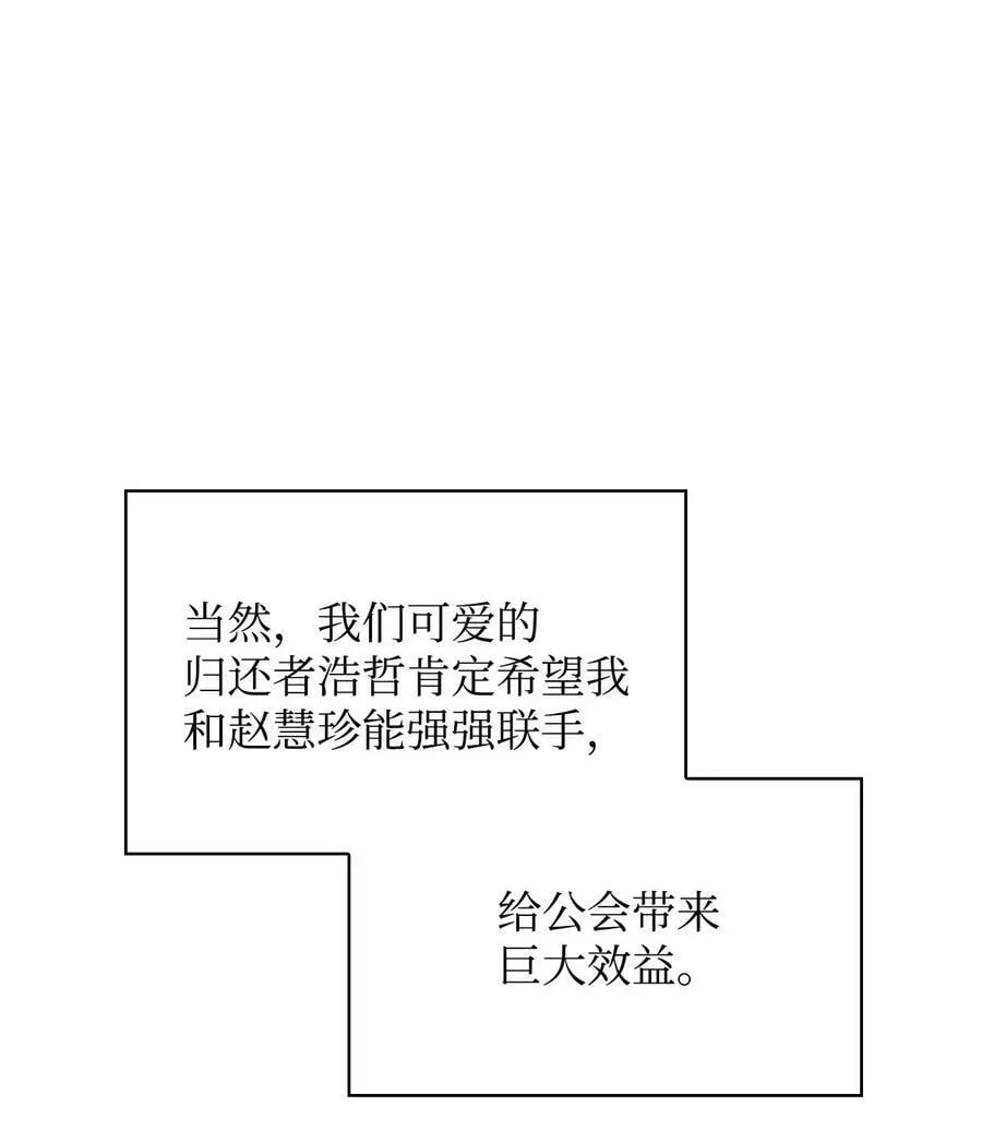 当反派拥有了全知属性 073 友谊在爱情之上 第107页