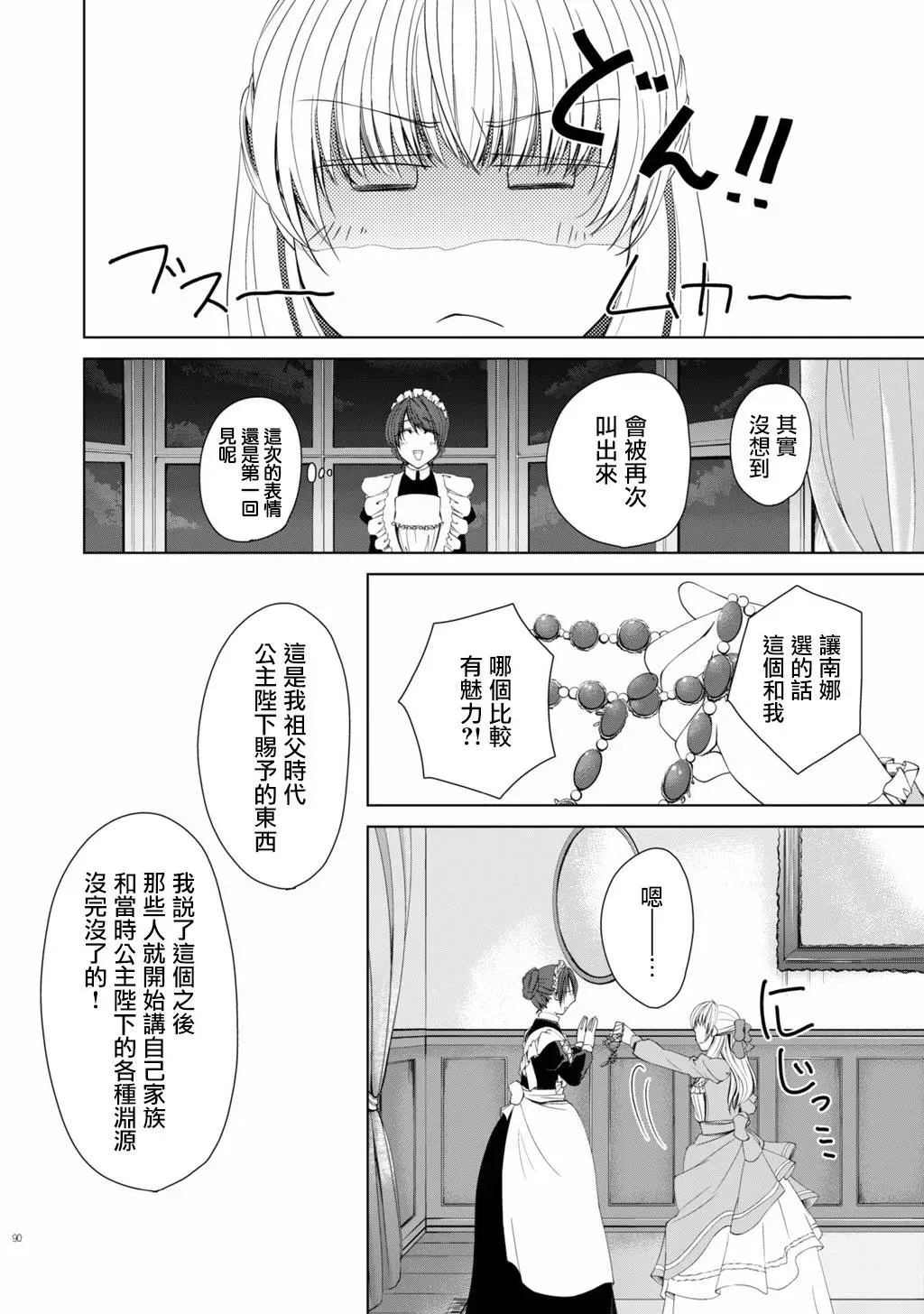 DillyDilly-女仆百合再录集- 第06话 第13页