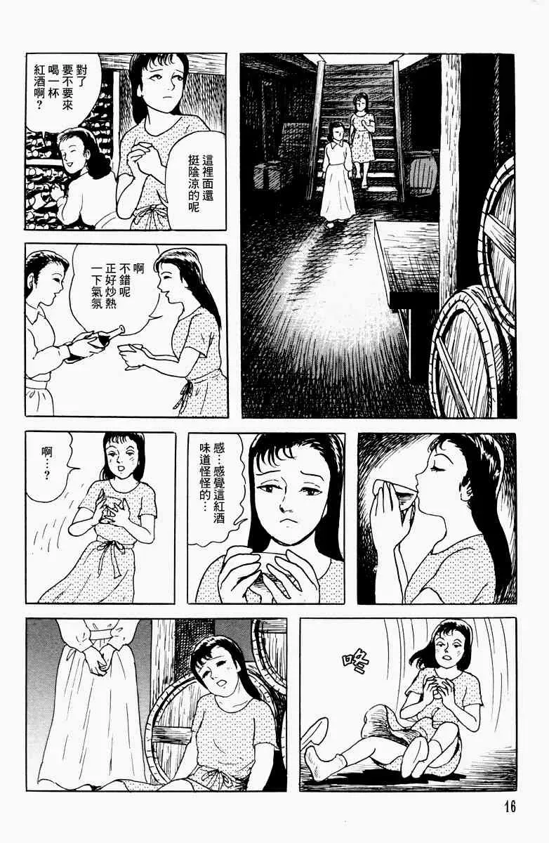 栞与纸鱼子 11话 第12页