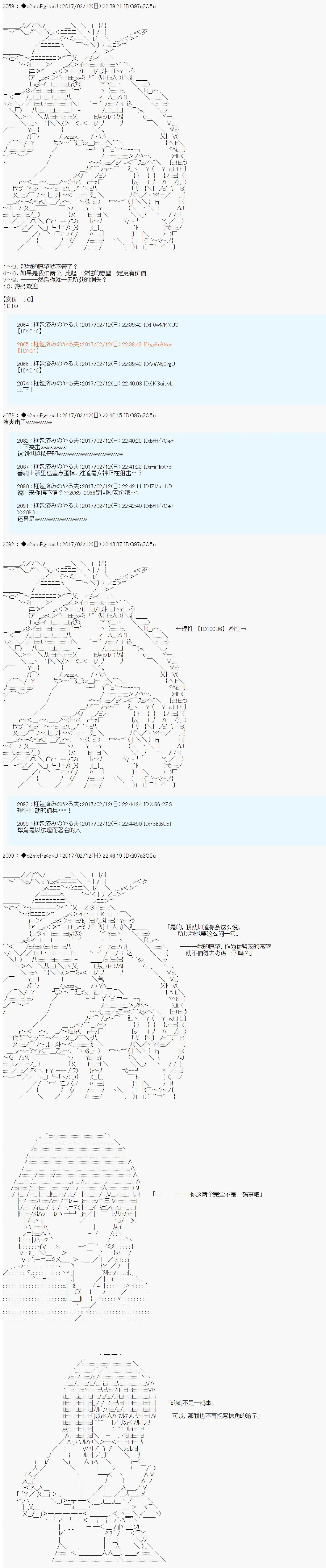 第十九次中圣杯：卑鄙战队的圣杯战争 第11话 第7页