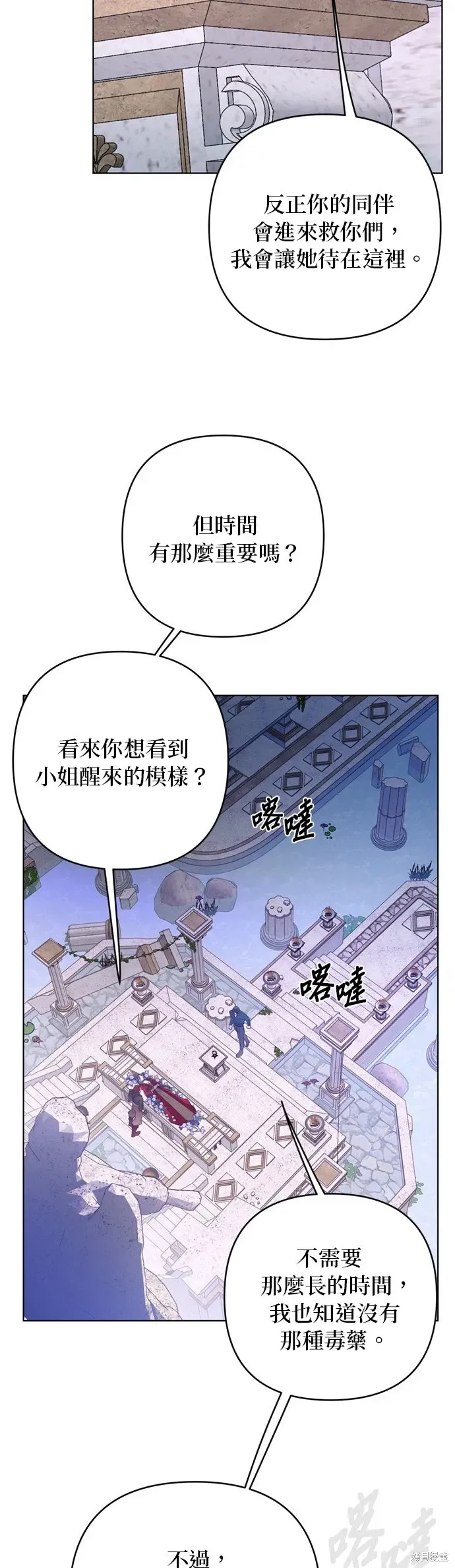 骑士如何过着淑女的生活 第129话 第57页