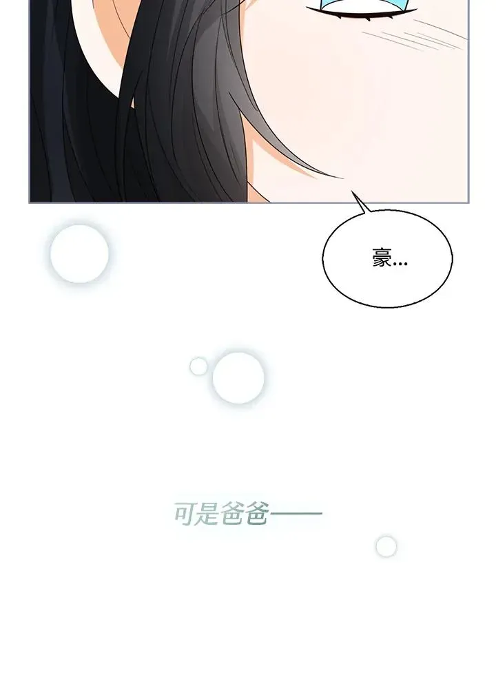 看见状态栏的宝贝皇女 第46话 第115页